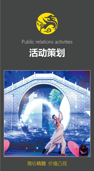活動策劃
